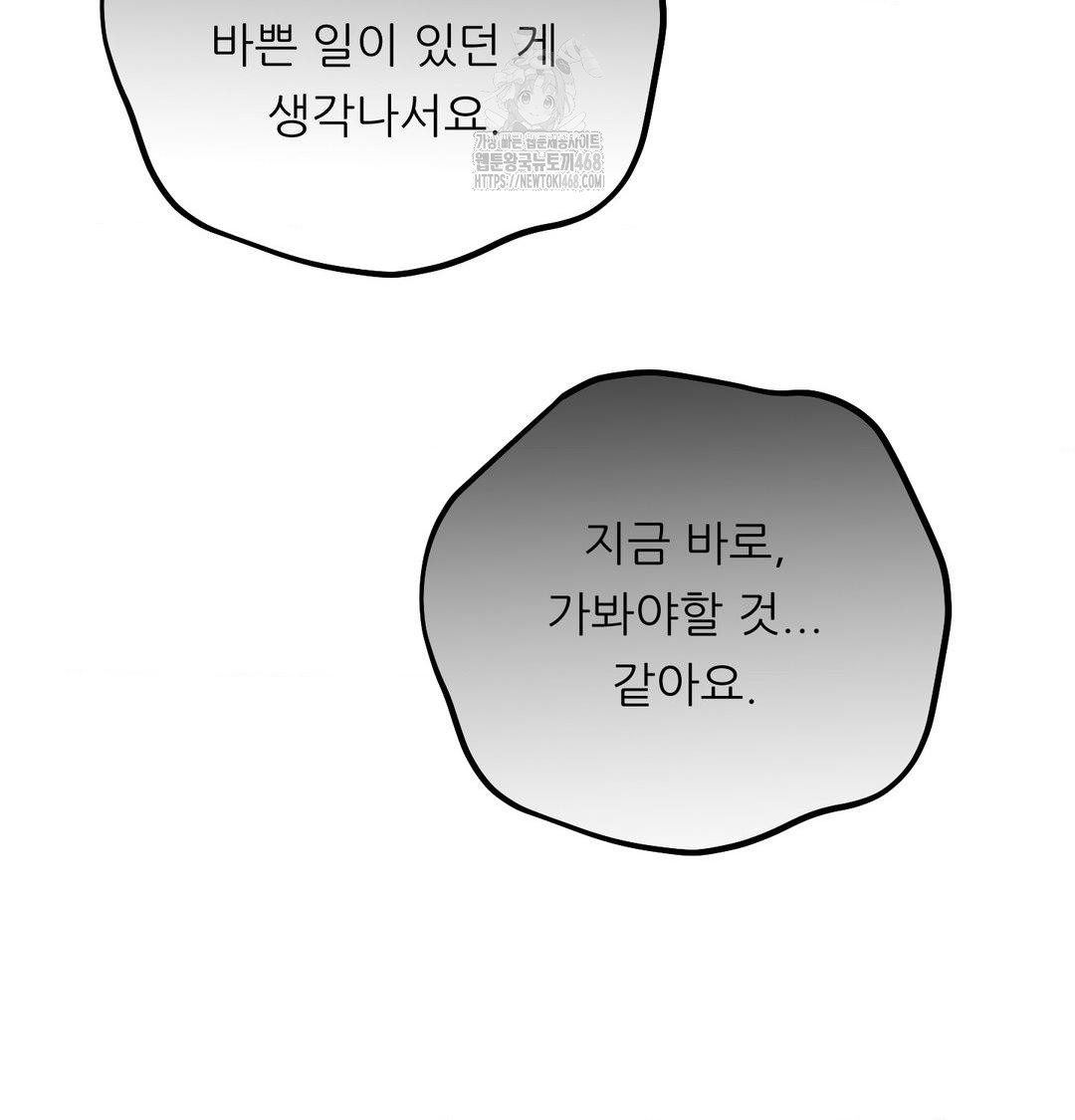 Happily Forever After Raw Chapter 6 Page 82