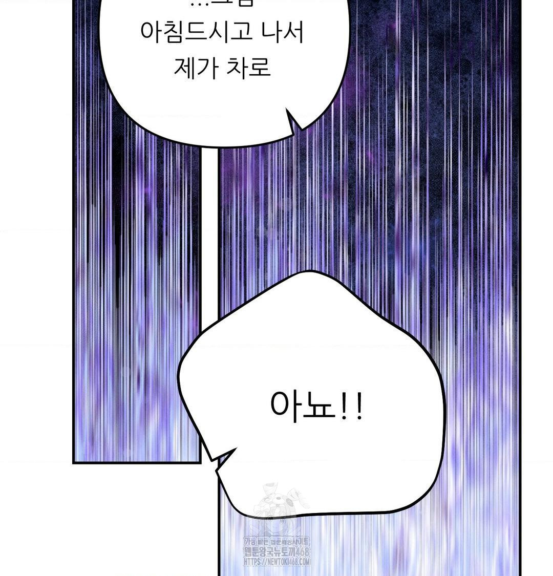 Happily Forever After Raw Chapter 6 Page 84