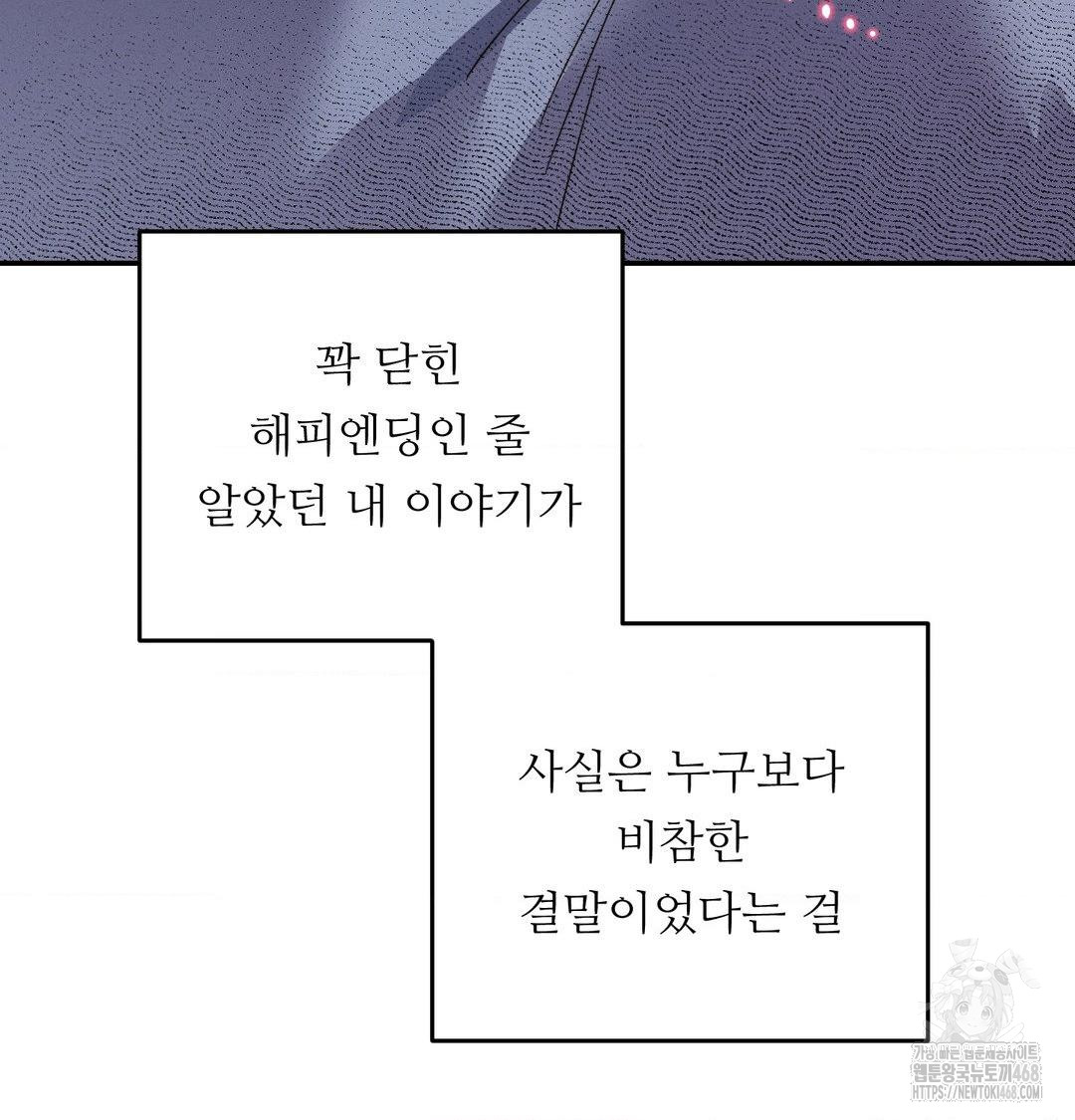 Happily Forever After Raw Chapter 7 Page 104