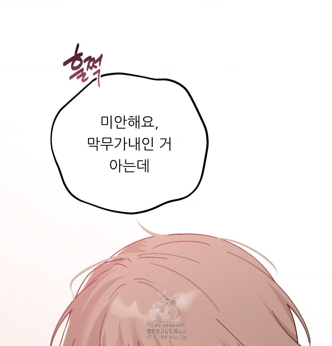 Happily Forever After Raw Chapter 7 Page 121