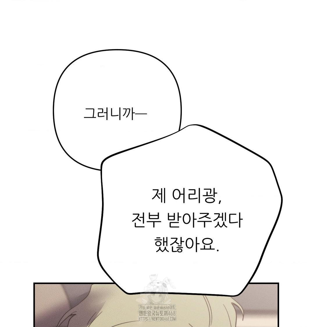 Happily Forever After Raw Chapter 7 Page 161