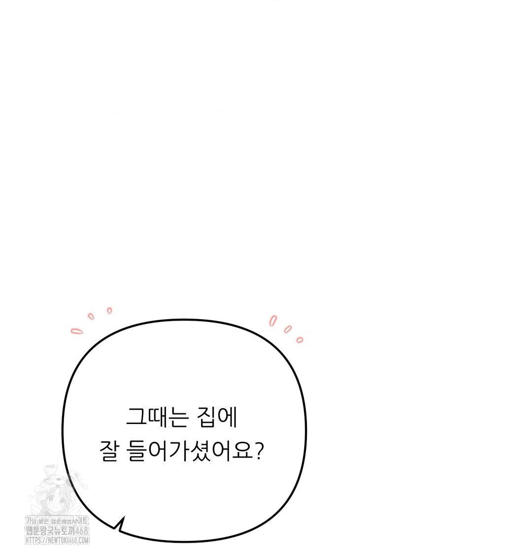 Happily Forever After Raw Chapter 7 Page 42