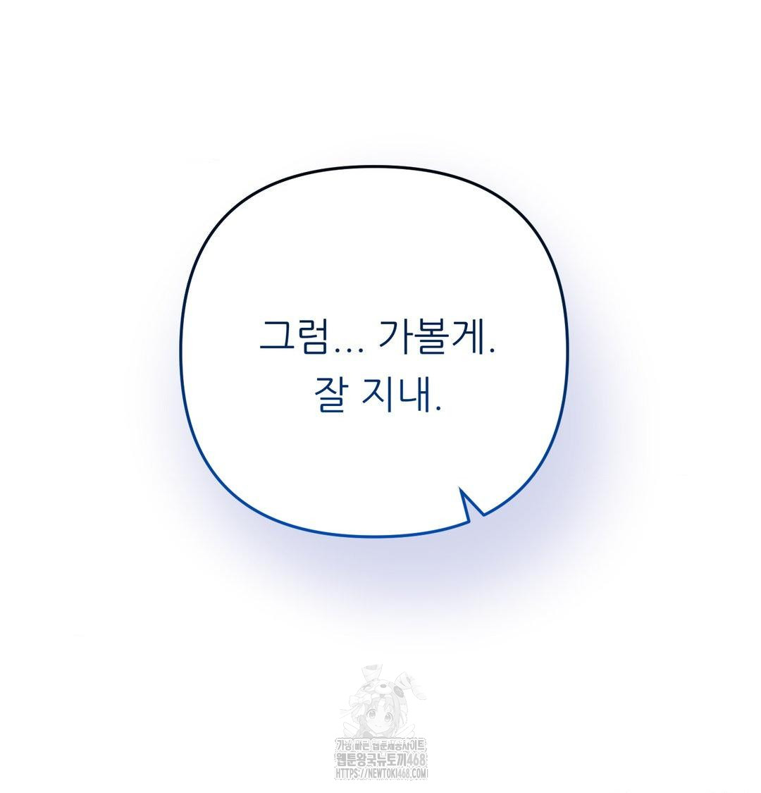 Happily Forever After Raw Chapter 7 Page 76