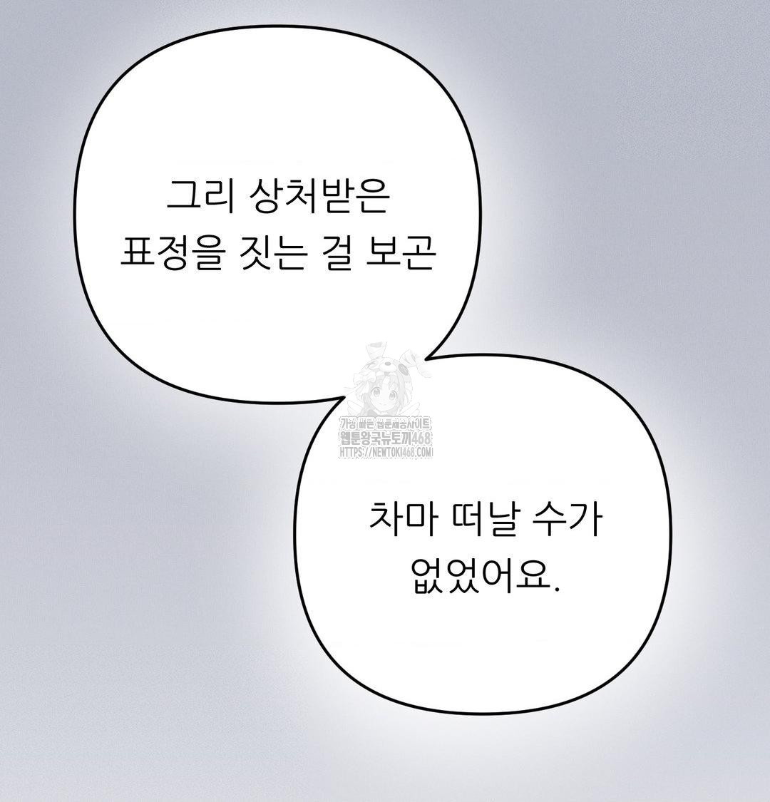 Happily Forever After Raw Chapter 7 Page 93