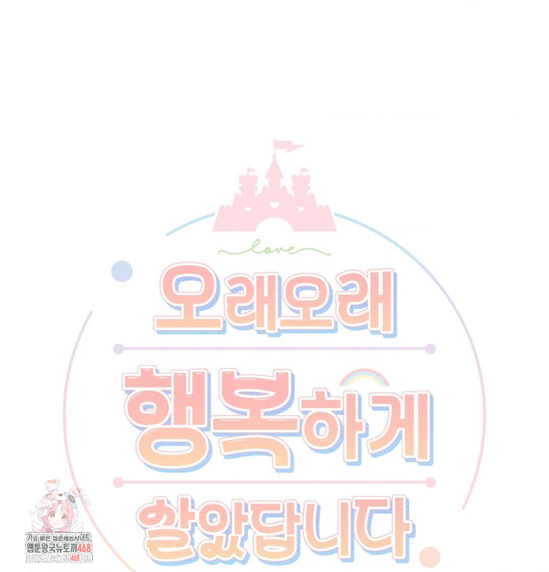 Happily Forever After Raw Chapter 8 Page 1