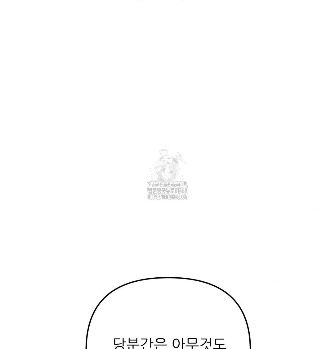 Happily Forever After Raw Chapter 8 Page 107