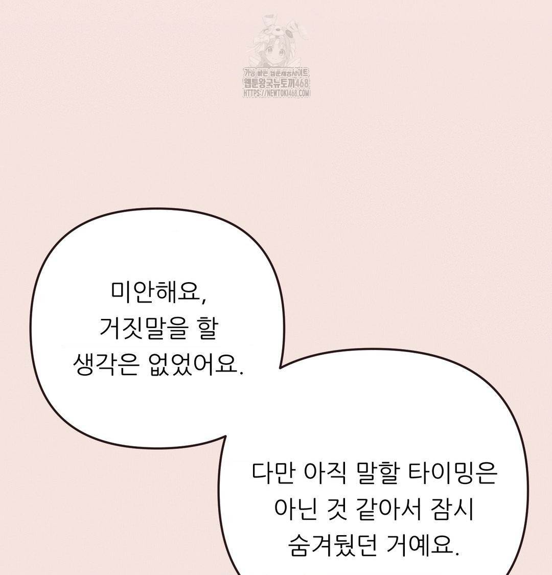 Happily Forever After Raw Chapter 8 Page 111