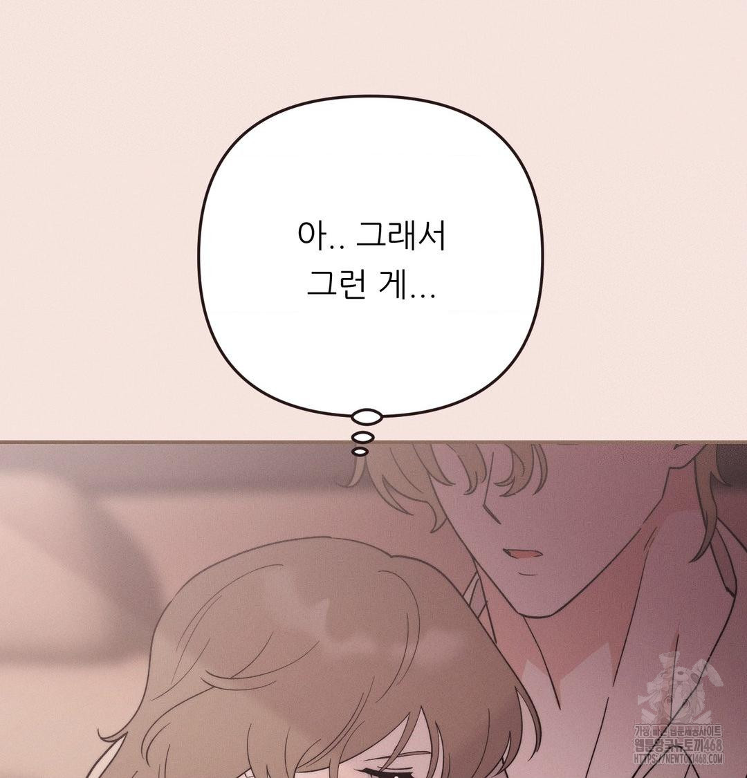 Happily Forever After Raw Chapter 8 Page 118