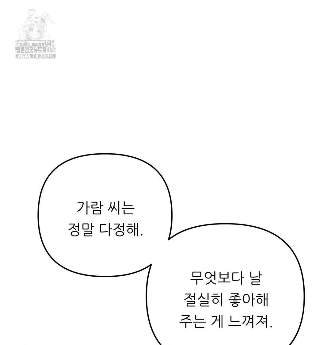 Happily Forever After Raw Chapter 8 Page 129
