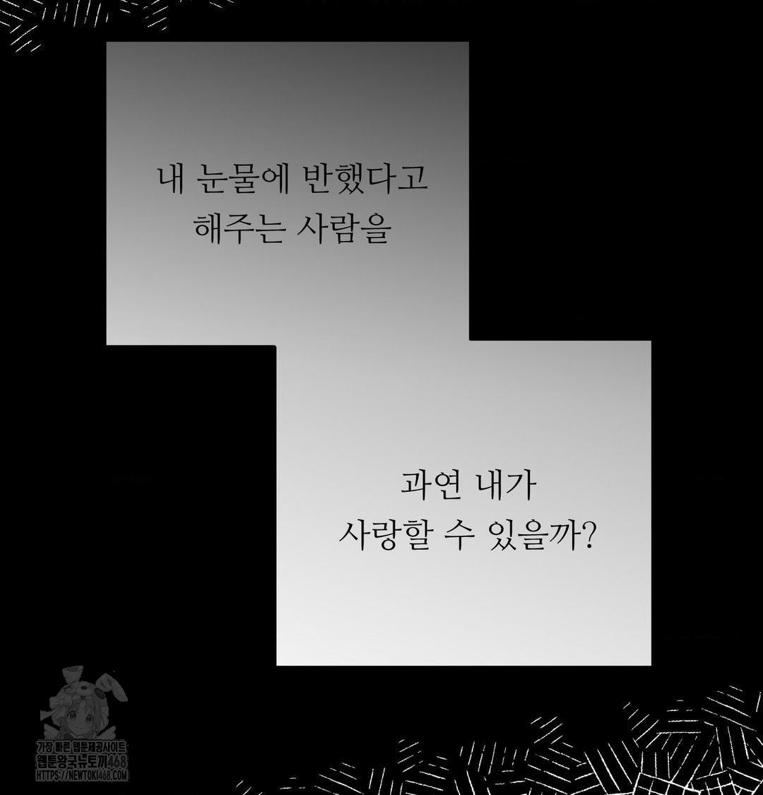 Happily Forever After Raw Chapter 8 Page 133