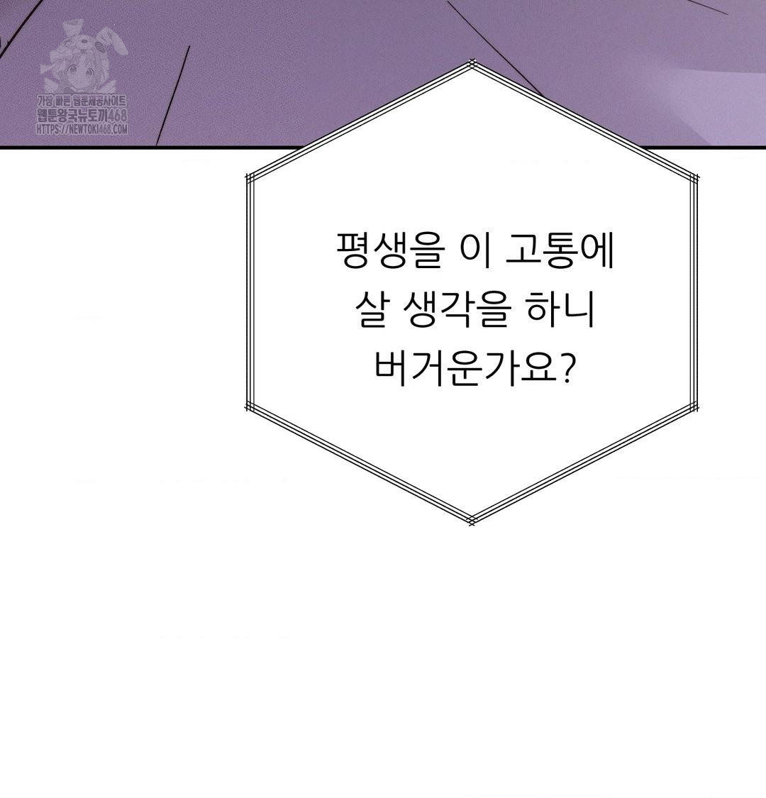 Happily Forever After Raw Chapter 8 Page 137