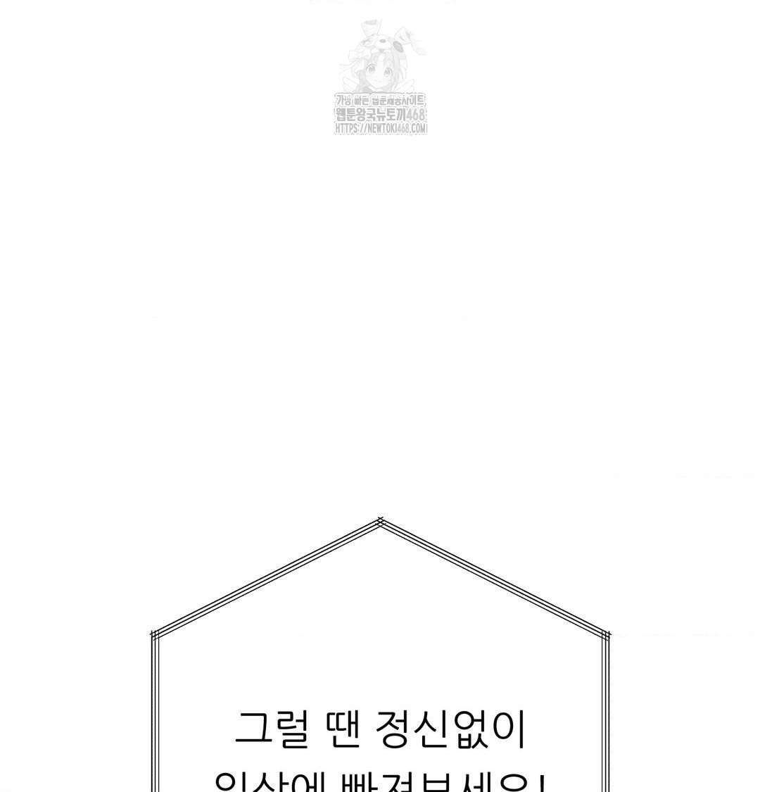 Happily Forever After Raw Chapter 8 Page 138