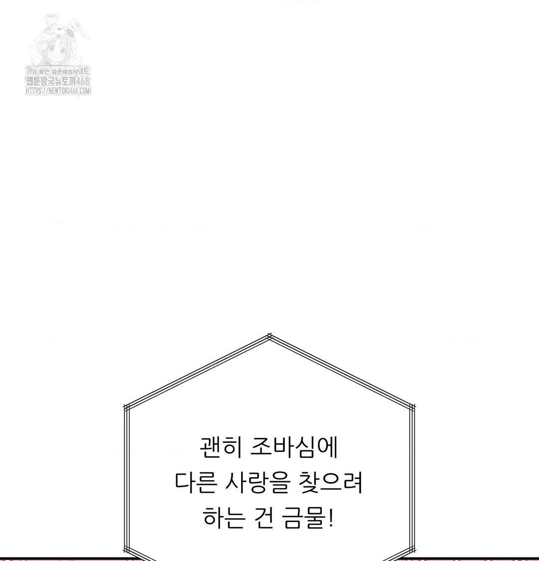 Happily Forever After Raw Chapter 8 Page 141