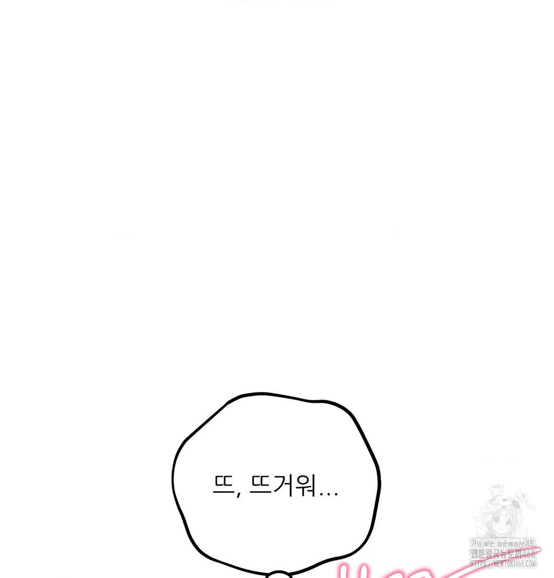 Happily Forever After Raw Chapter 8 Page 17