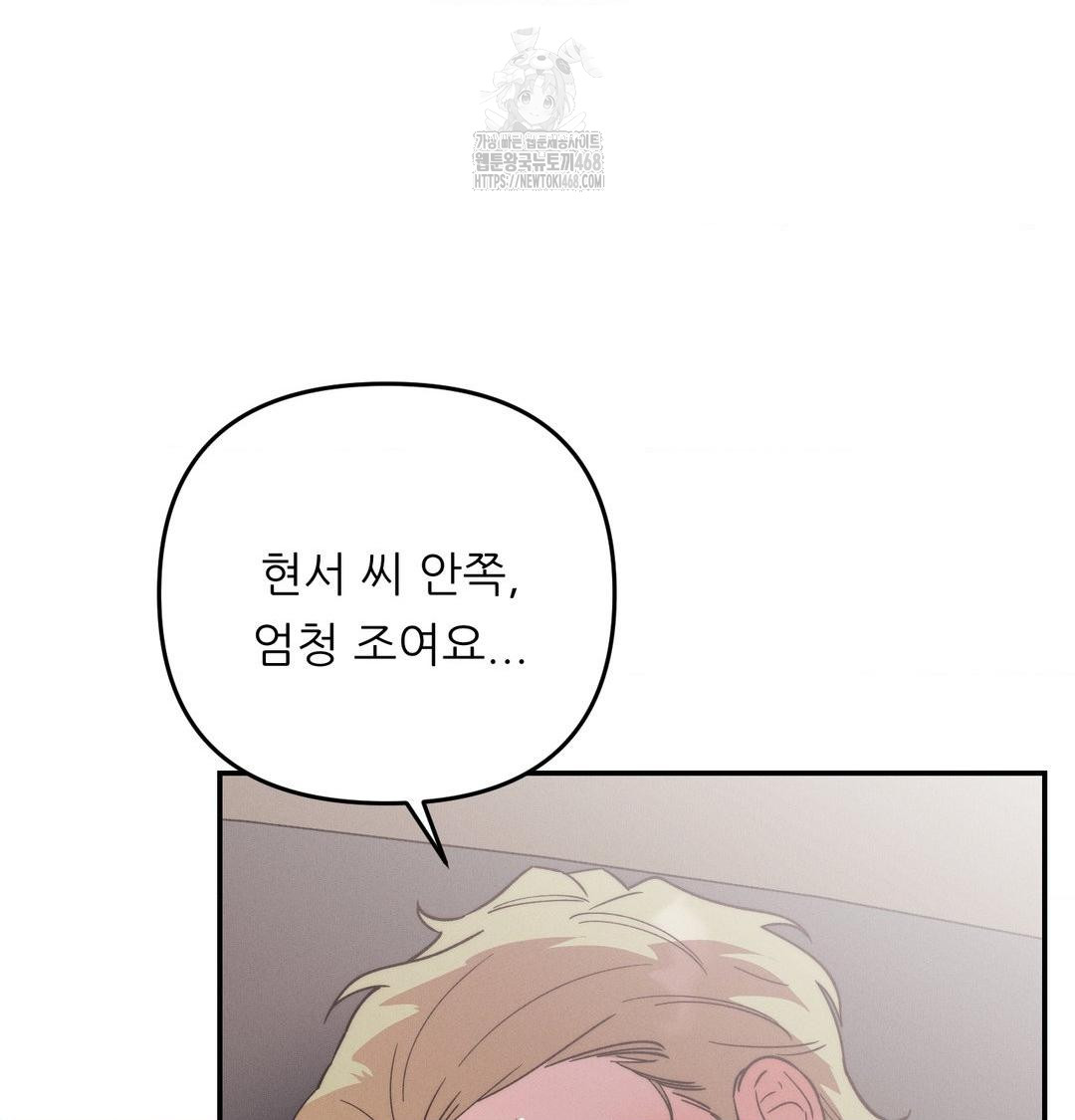 Happily Forever After Raw Chapter 8 Page 21