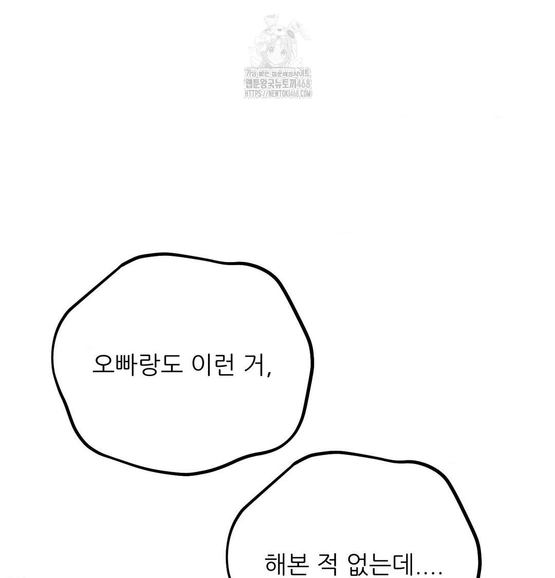 Happily Forever After Raw Chapter 8 Page 44