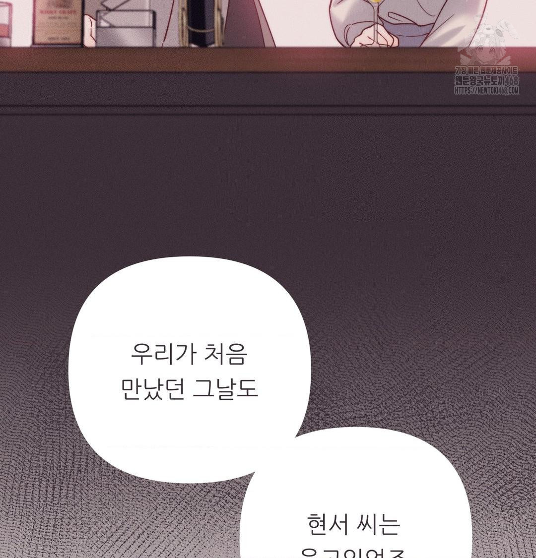 Happily Forever After Raw Chapter 8 Page 73