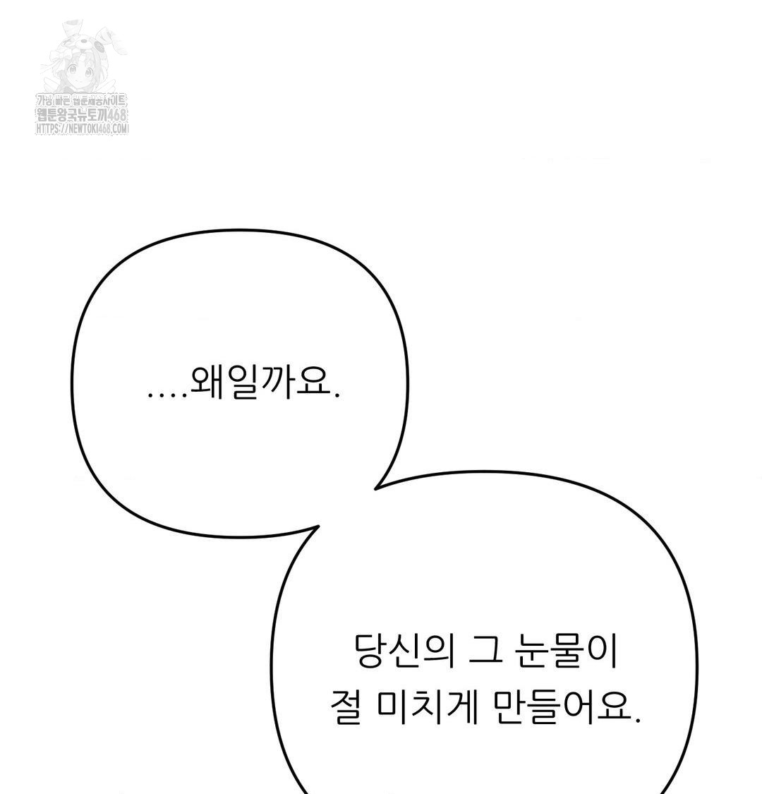 Happily Forever After Raw Chapter 8 Page 75