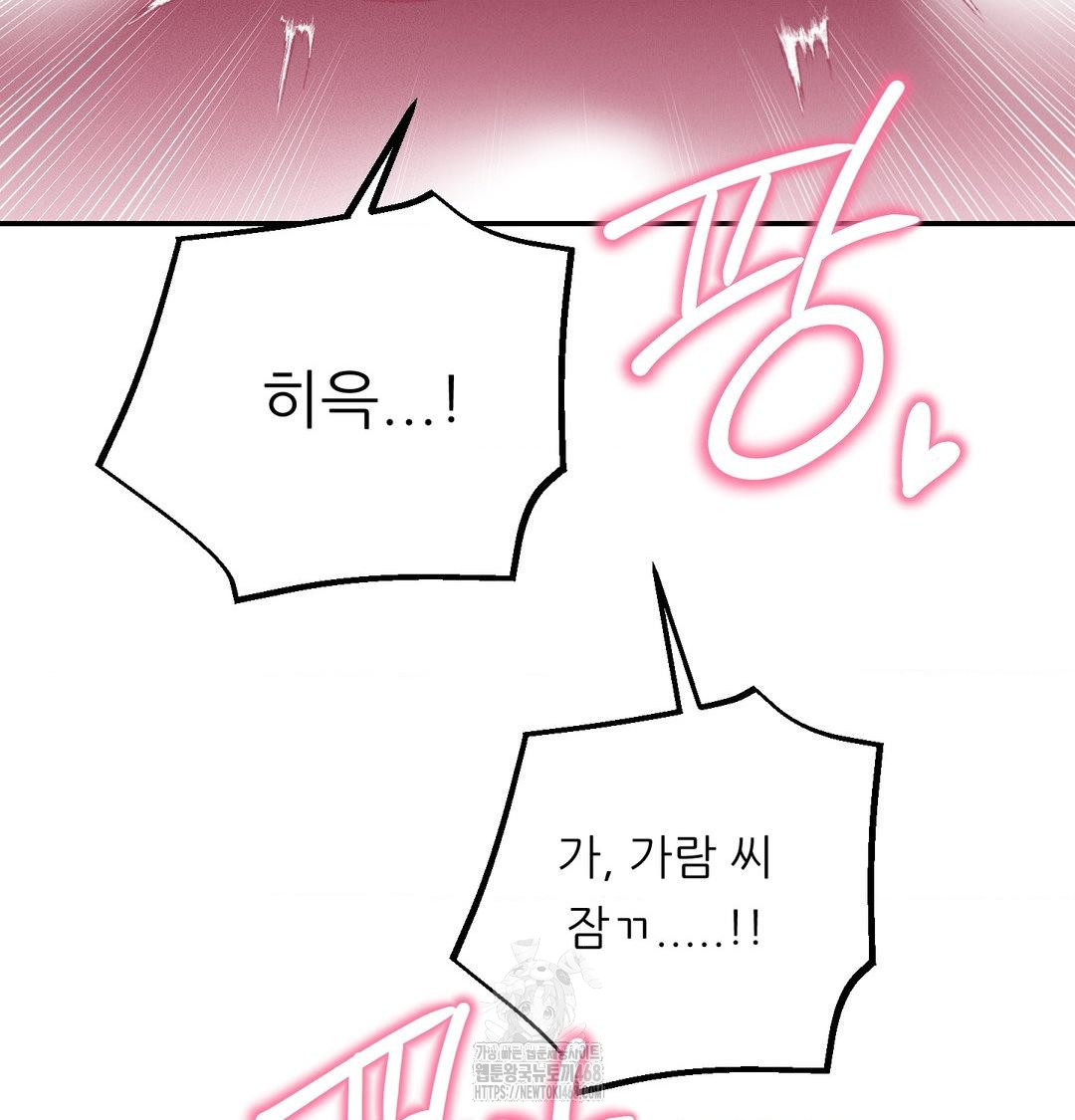 Happily Forever After Raw Chapter 8 Page 81