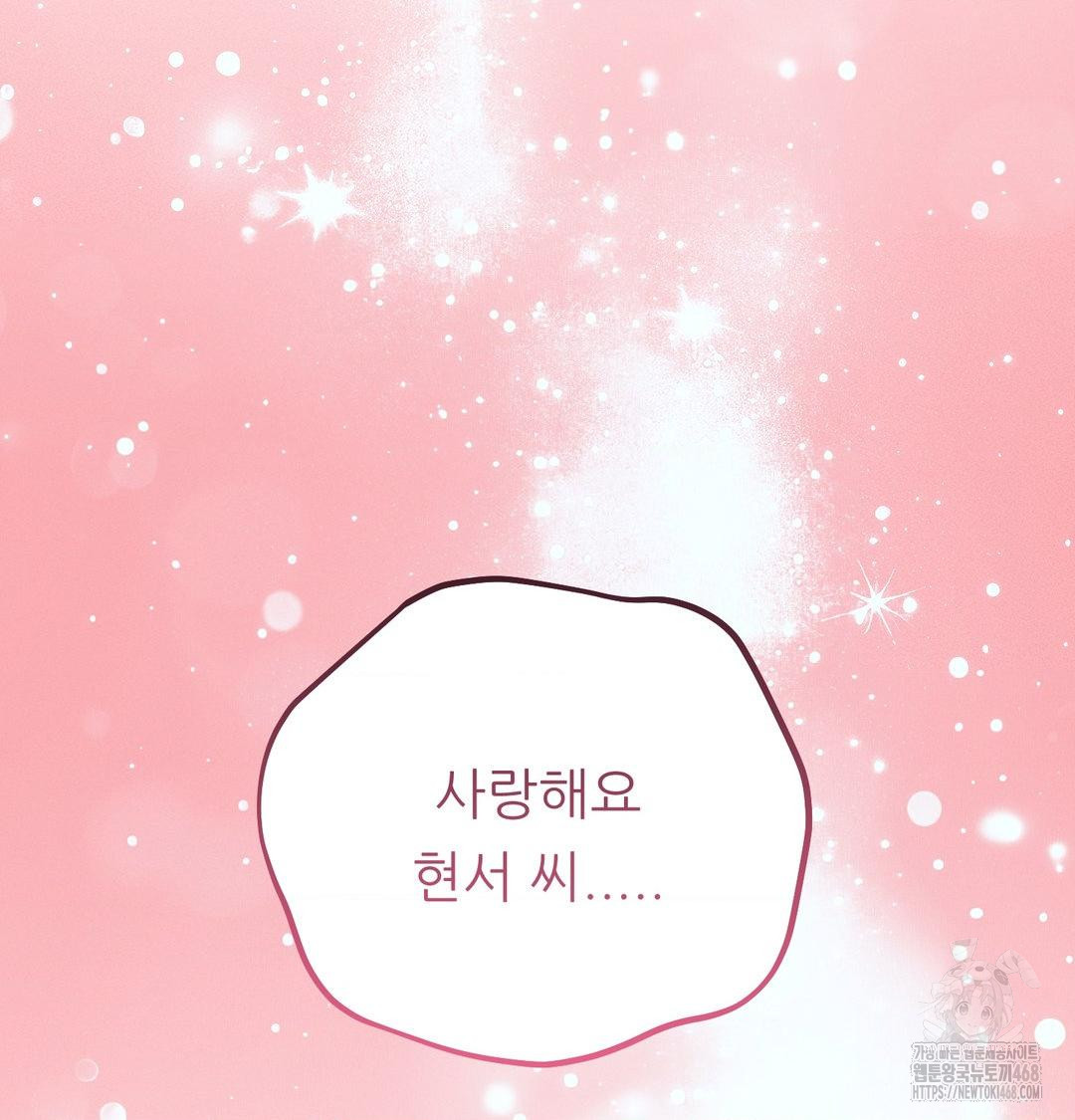 Happily Forever After Raw Chapter 8 Page 97