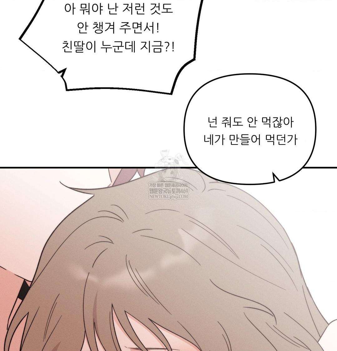 Happily Forever After Raw Chapter 9 Page 113