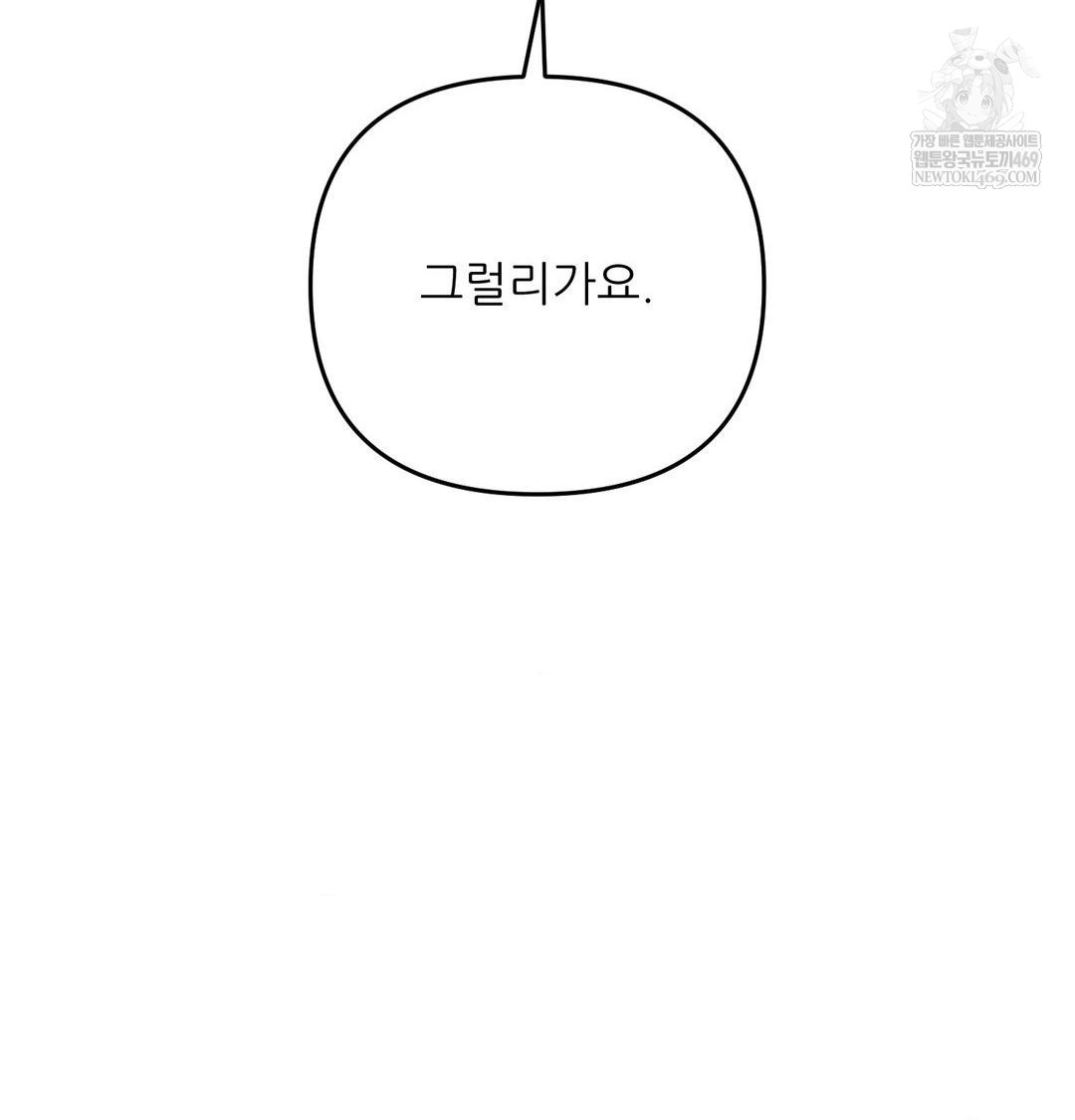 Happily Forever After Raw Chapter 9 Page 12