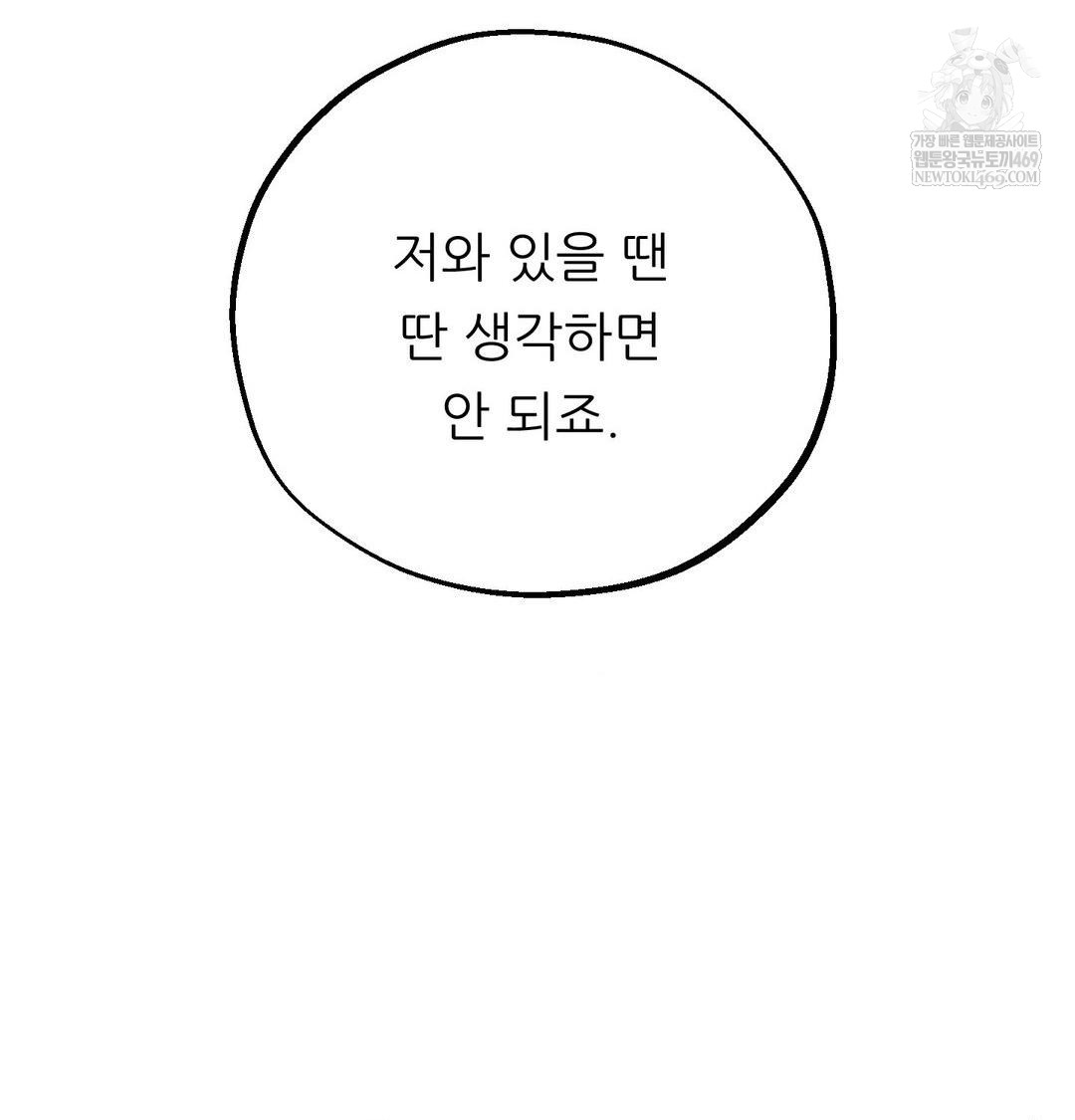 Happily Forever After Raw Chapter 9 Page 139