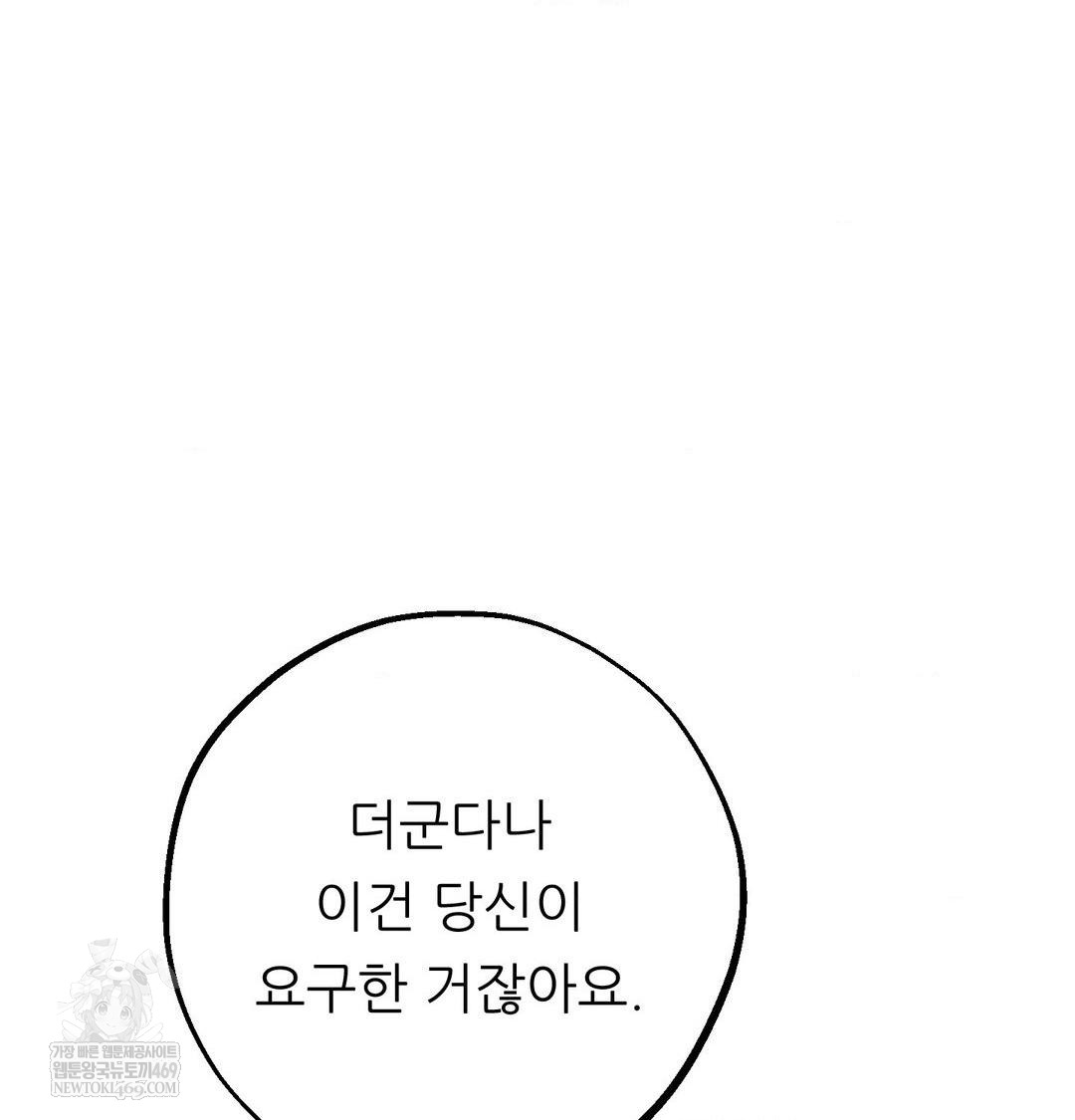 Happily Forever After Raw Chapter 9 Page 140