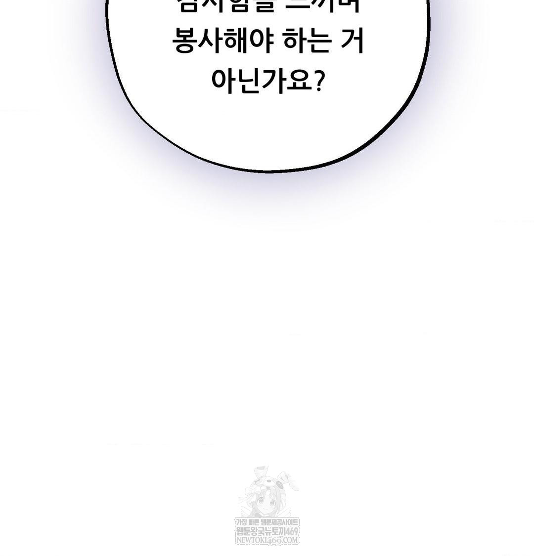 Happily Forever After Raw Chapter 9 Page 143