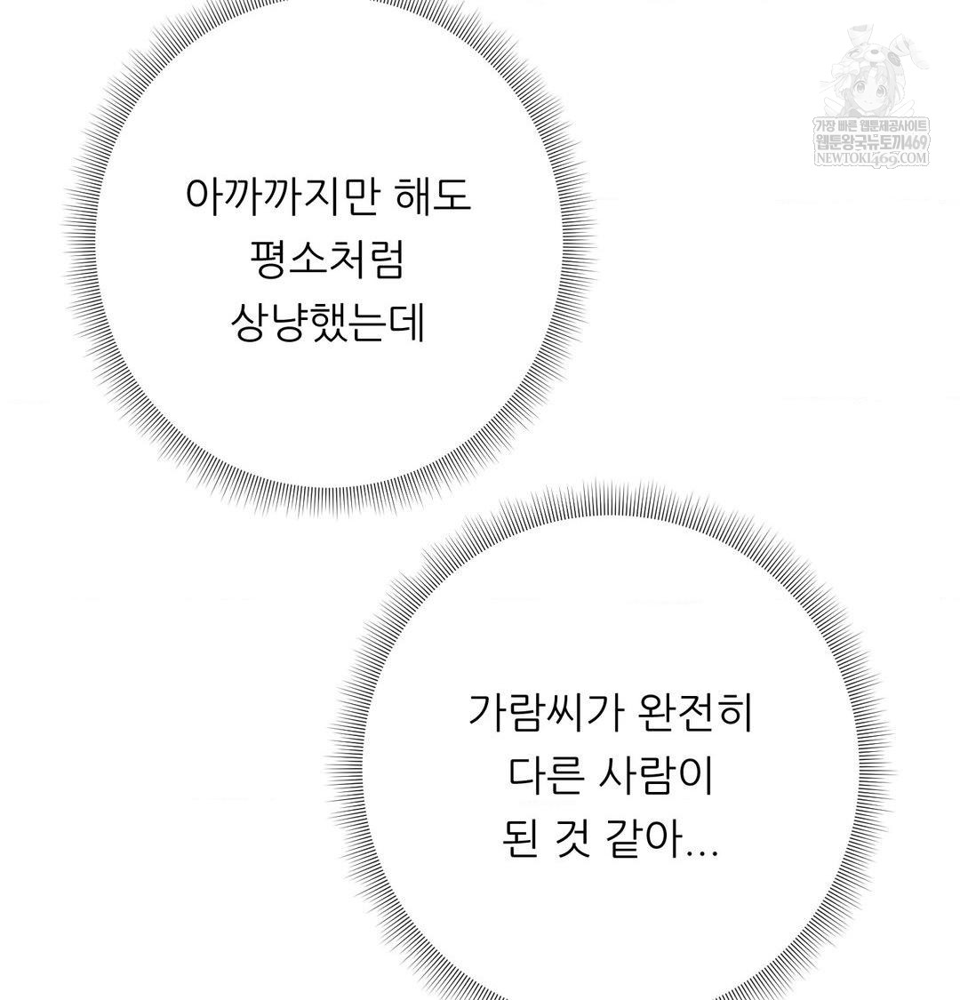 Happily Forever After Raw Chapter 9 Page 146
