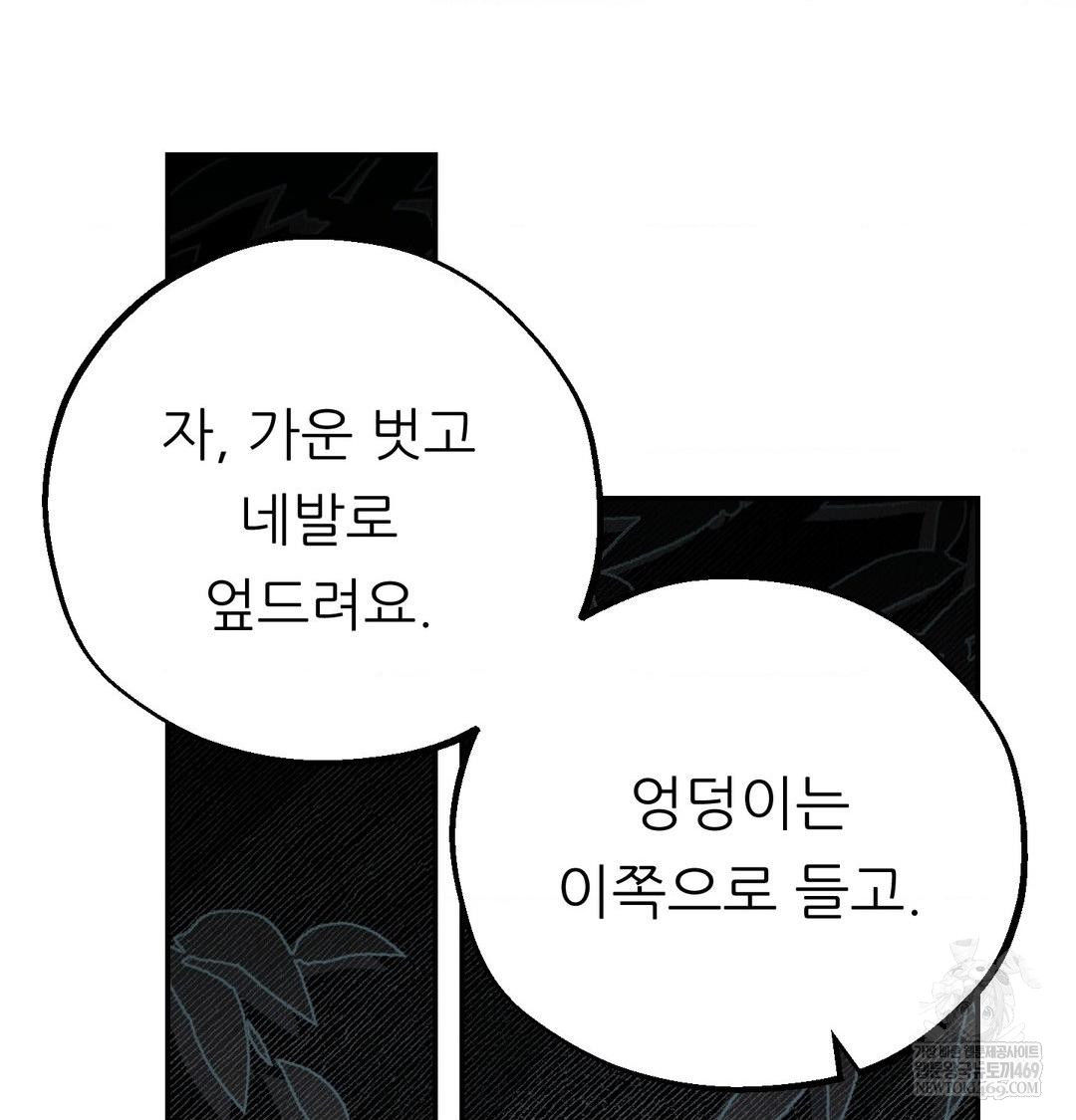 Happily Forever After Raw Chapter 9 Page 148