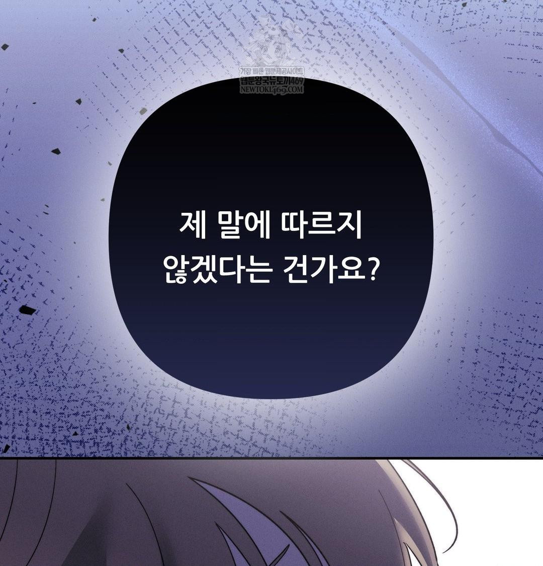 Happily Forever After Raw Chapter 9 Page 154