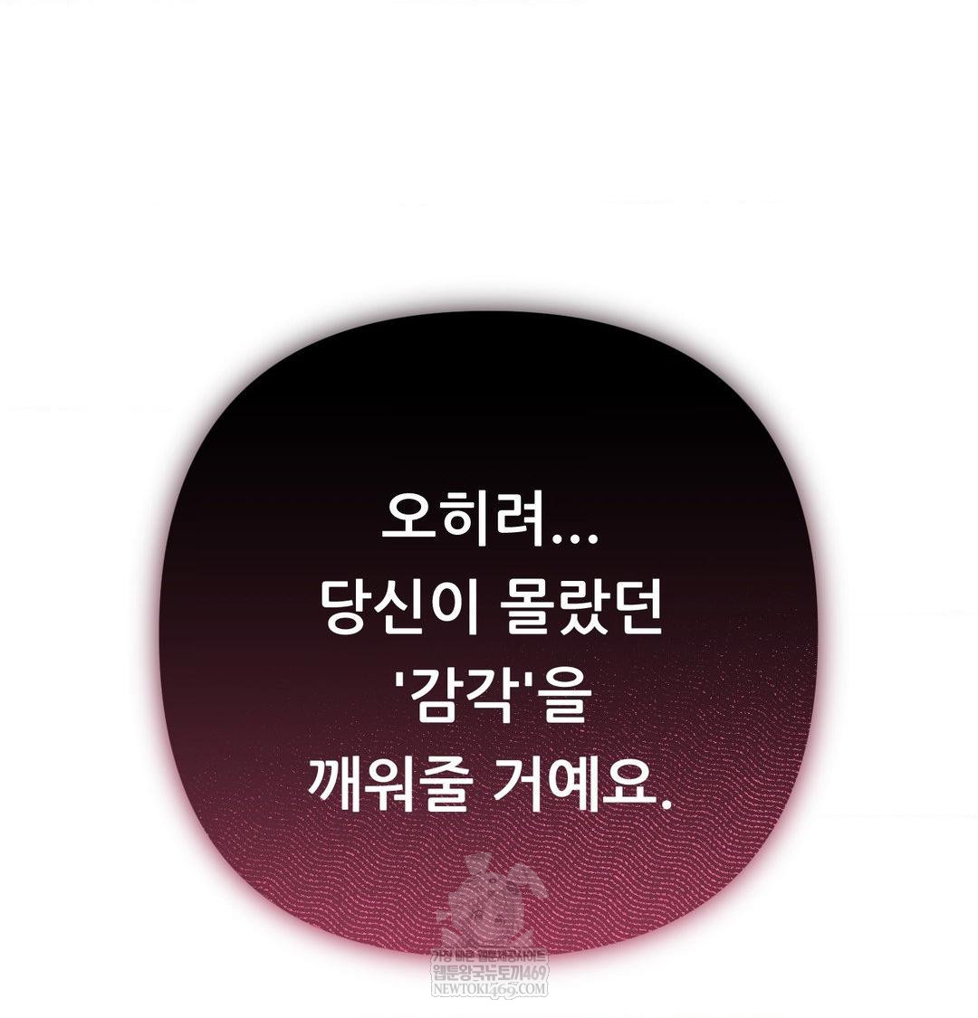 Happily Forever After Raw Chapter 9 Page 171