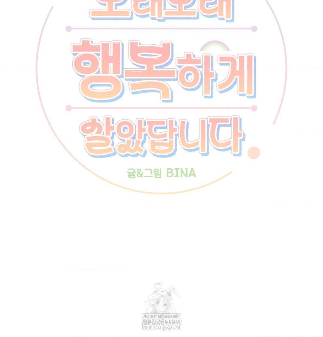 Happily Forever After Raw Chapter 9 Page 23