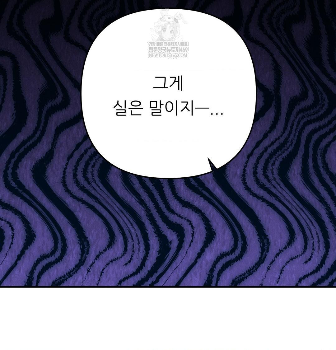 Happily Forever After Raw Chapter 9 Page 44