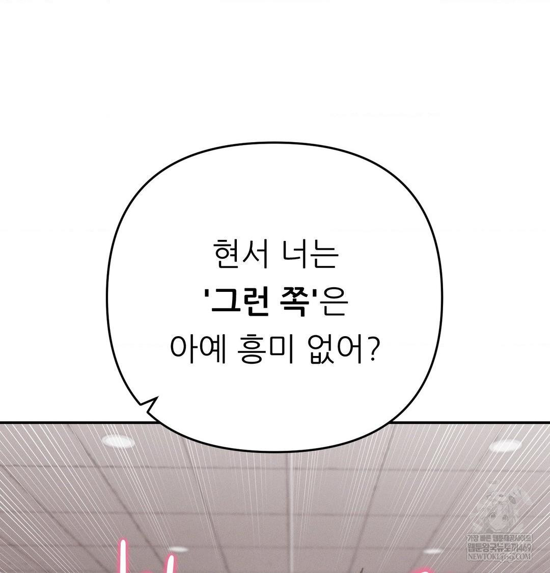 Happily Forever After Raw Chapter 9 Page 50