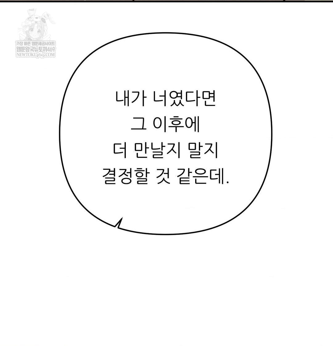 Happily Forever After Raw Chapter 9 Page 65