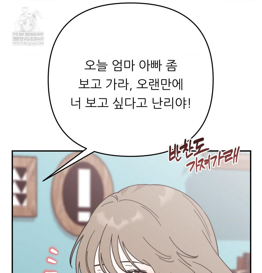 Happily Forever After Raw Chapter 9 Page 73