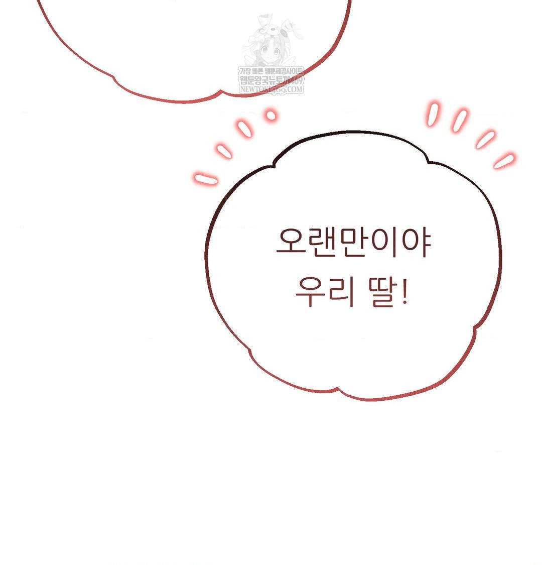 Happily Forever After Raw Chapter 9 Page 79