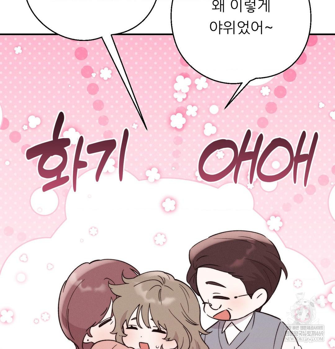 Happily Forever After Raw Chapter 9 Page 81