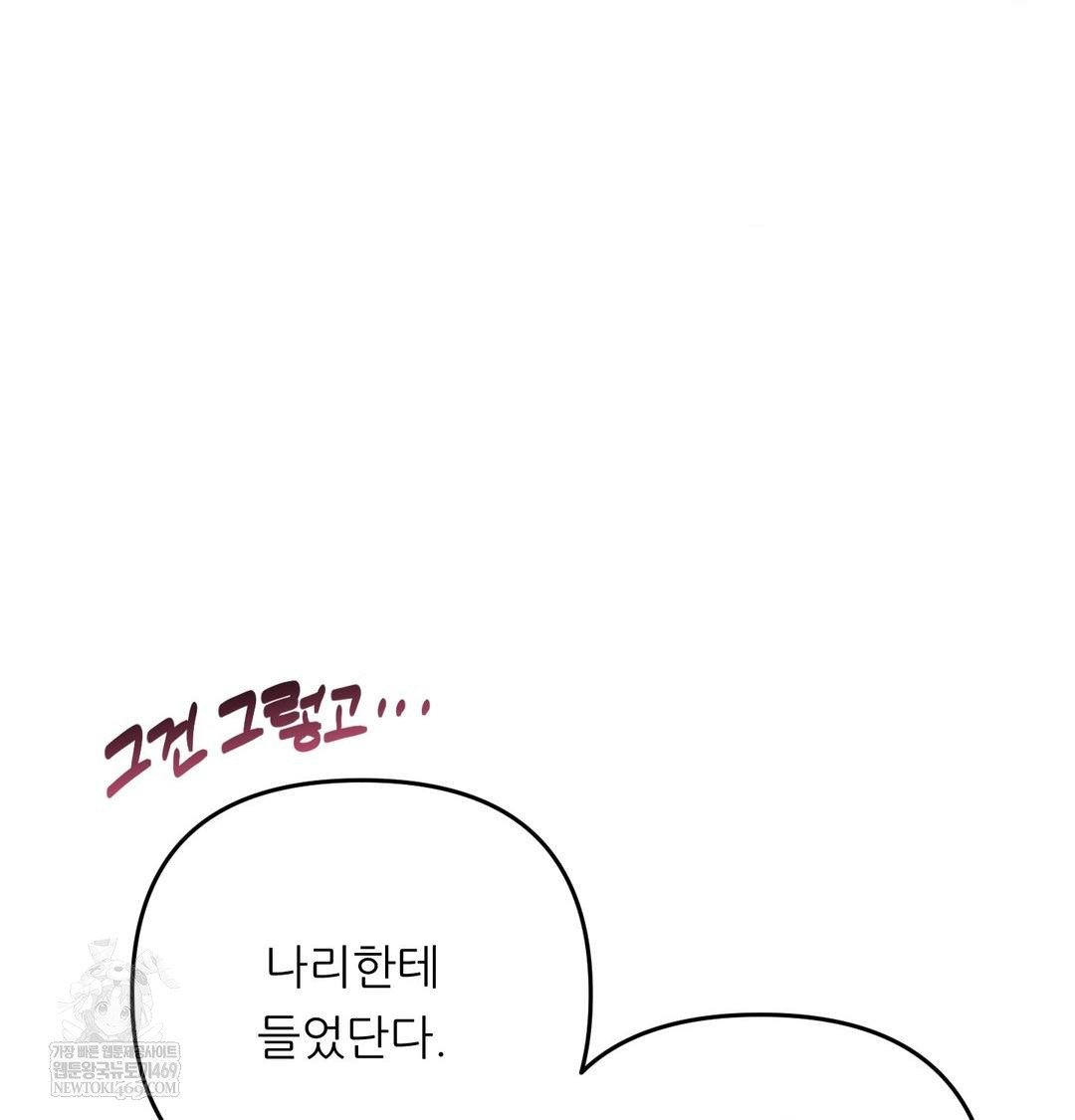 Happily Forever After Raw Chapter 9 Page 83