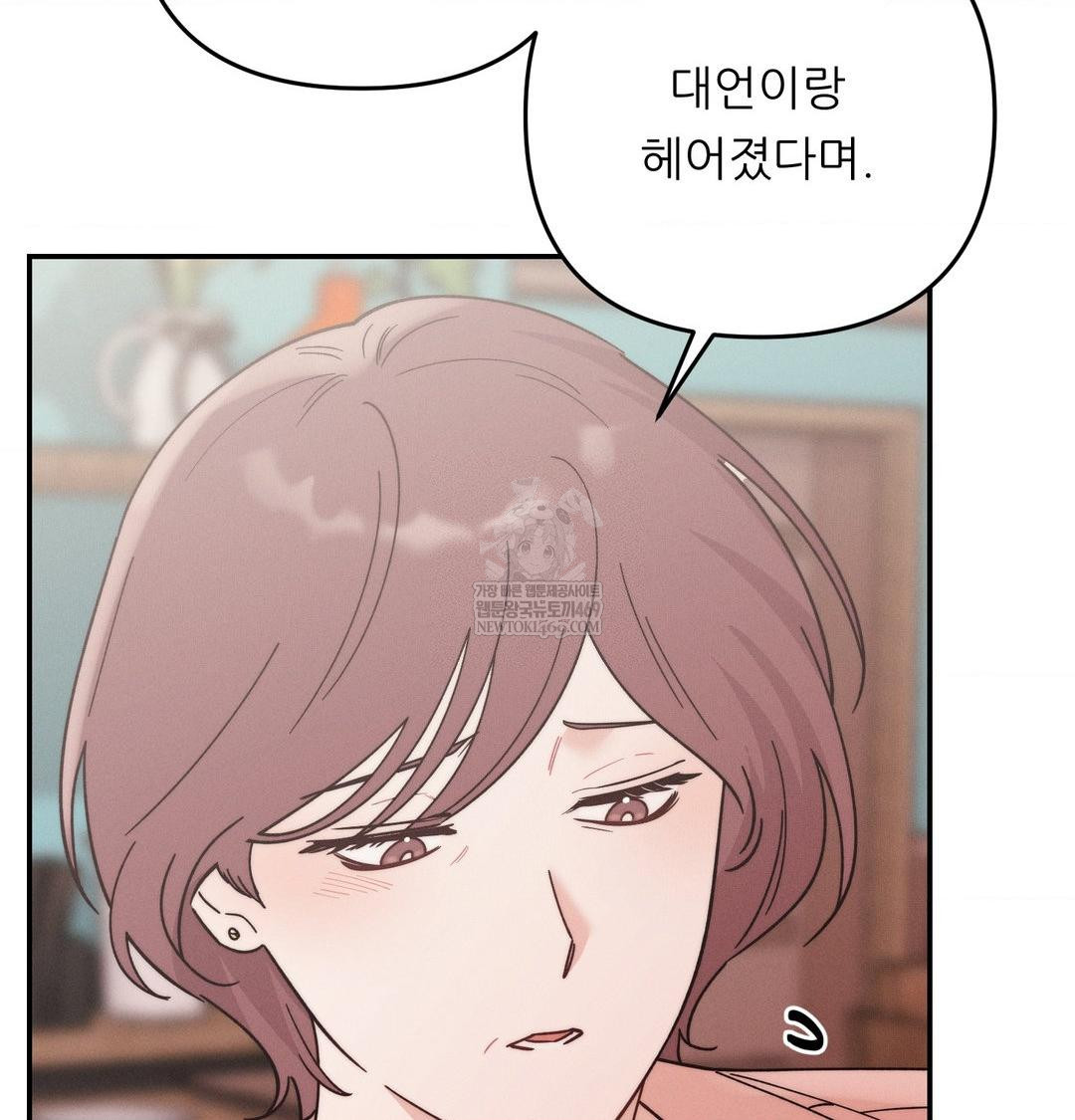 Happily Forever After Raw Chapter 9 Page 84