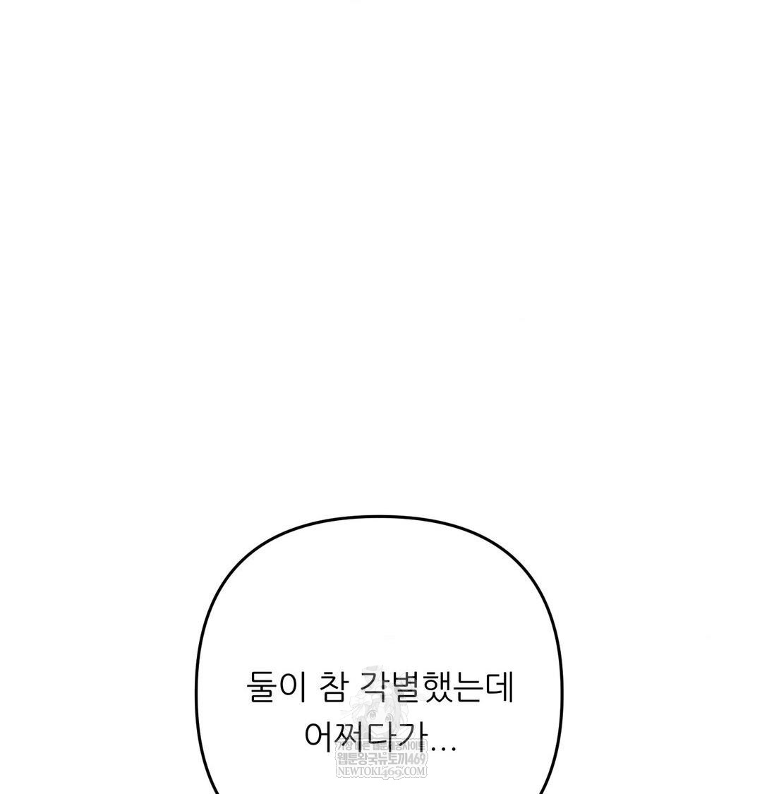 Happily Forever After Raw Chapter 9 Page 86