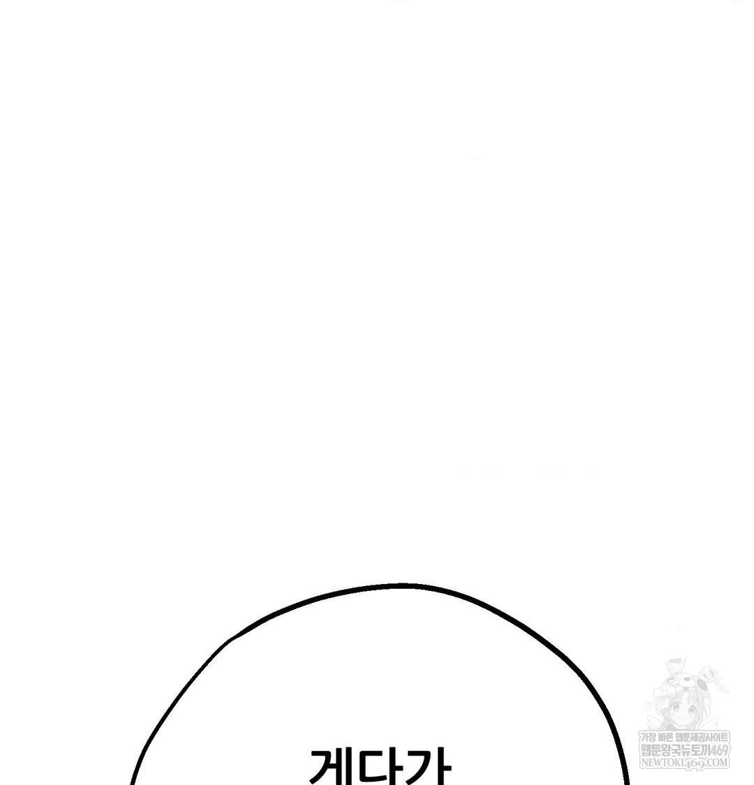 Happily Forever After Raw Chapter 9 Page 89