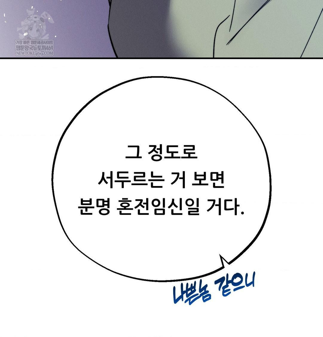 Happily Forever After Raw Chapter 9 Page 92