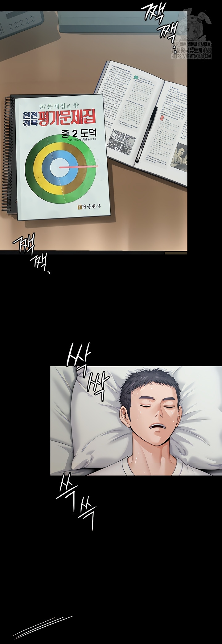 I Will Protect You Raw Chapter 1 Page 3