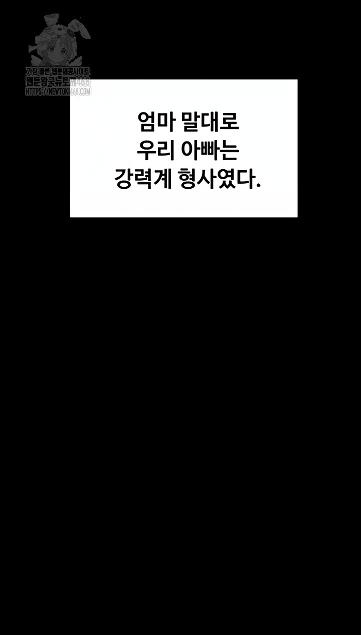 I Will Protect You Raw Chapter 1 Page 37