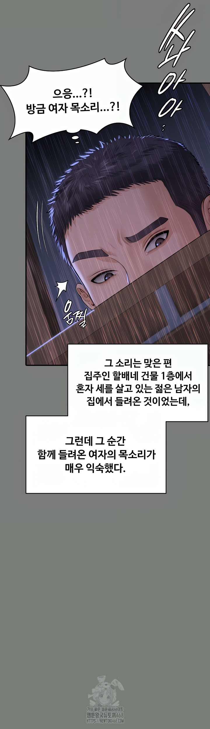 I Will Protect You Raw Chapter 1 Page 51