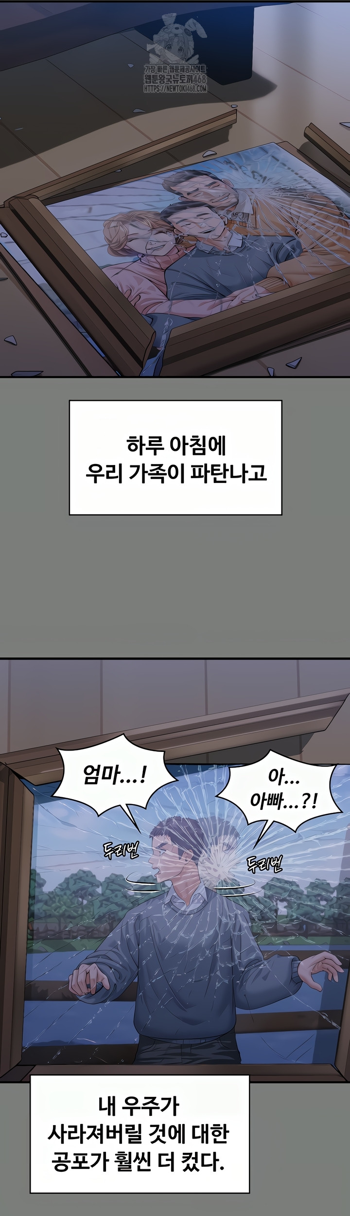 I Will Protect You Raw Chapter 1 Page 68