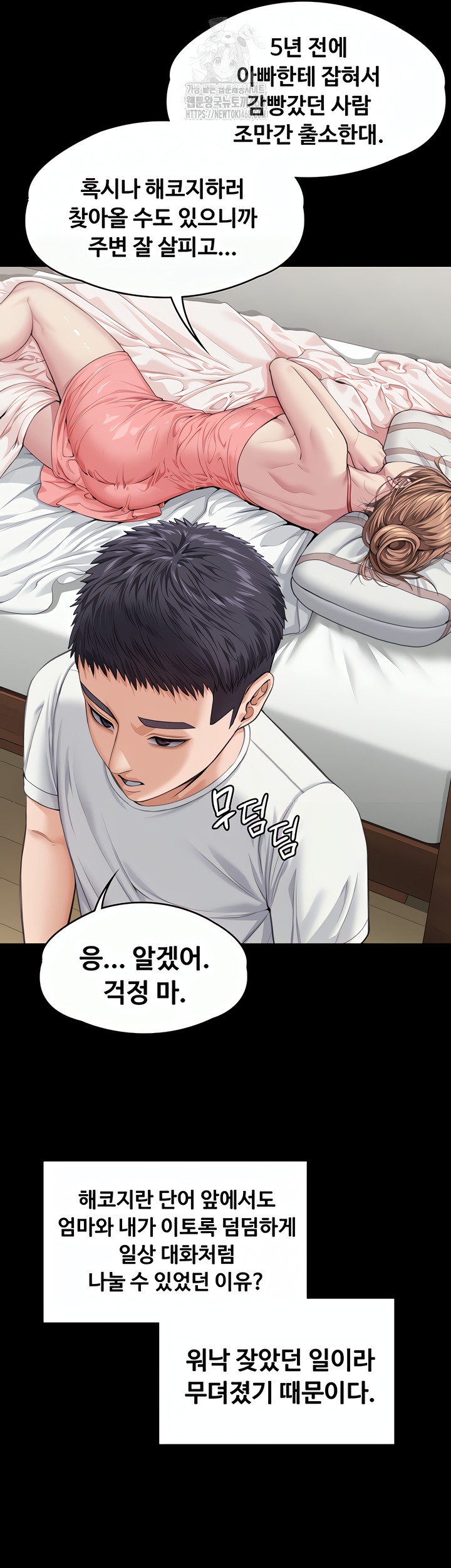 I Will Protect You Raw Chapter 1 Page 82